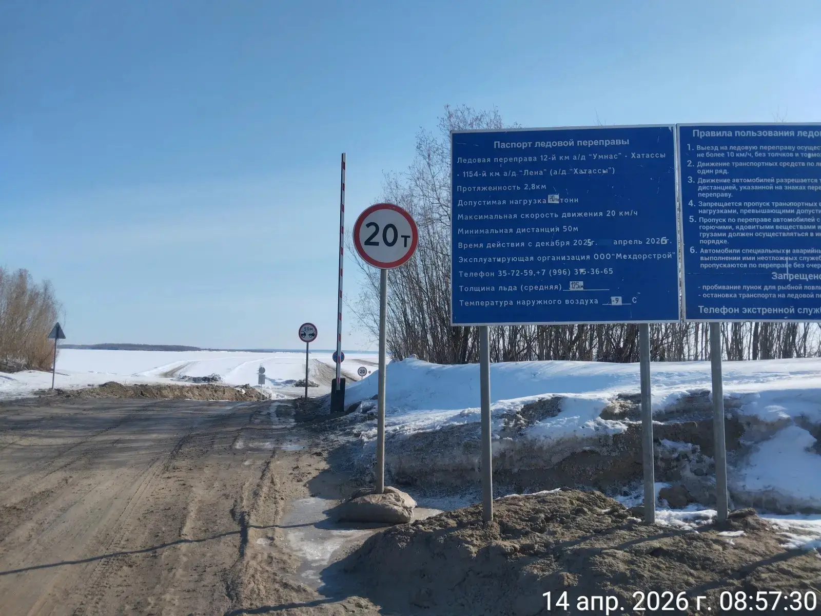 На региональной ледовой переправе через реку Лену снизили грузоподъемность до 20 тонн