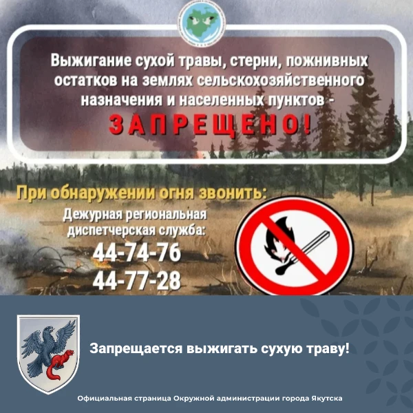 Запрещено выжигать сухую траву!