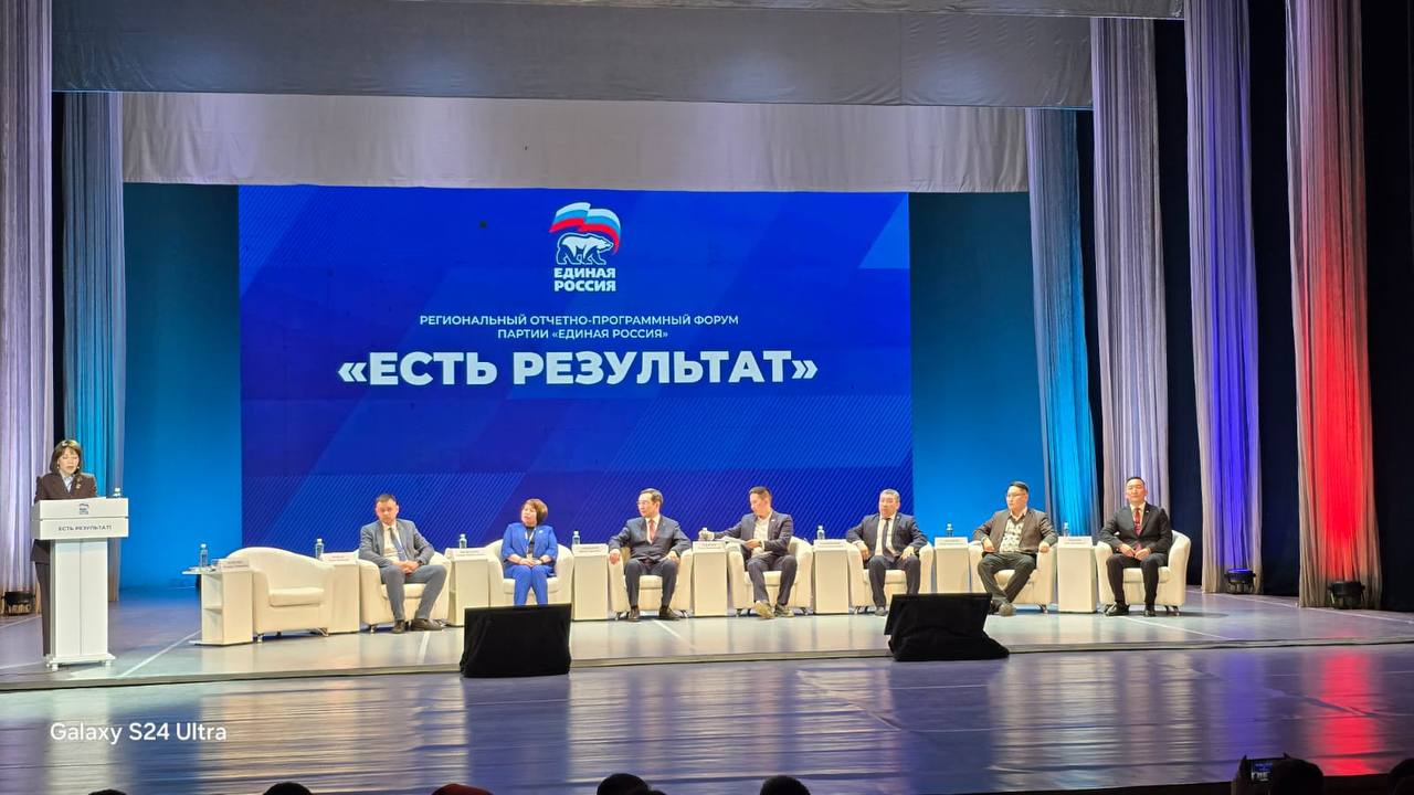 Сегодня в Якутске прошел региональный отчетно программный форум партии «ЕДИНАЯ РОССИЯ» по реализации Народной программы «Есть результат» Сегодня в Якутске прошел региональный отчетно программный форум партии «ЕДИНАЯ РОССИЯ» по реализации Народной программы «Есть результат»