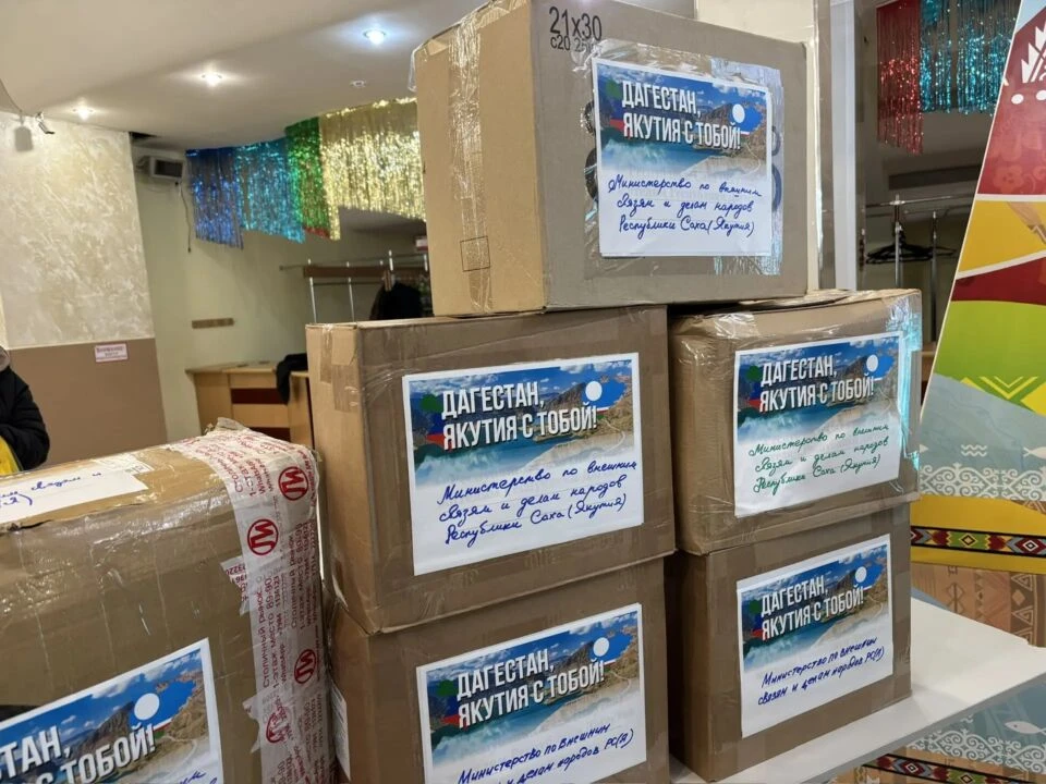 Беда не имеет границ: Якутия протянула руку помощи пострадавшему от наводнения Дагестану Беда не имеет границ: Якутия протянула руку помощи пострадавшему от наводнения Дагестану