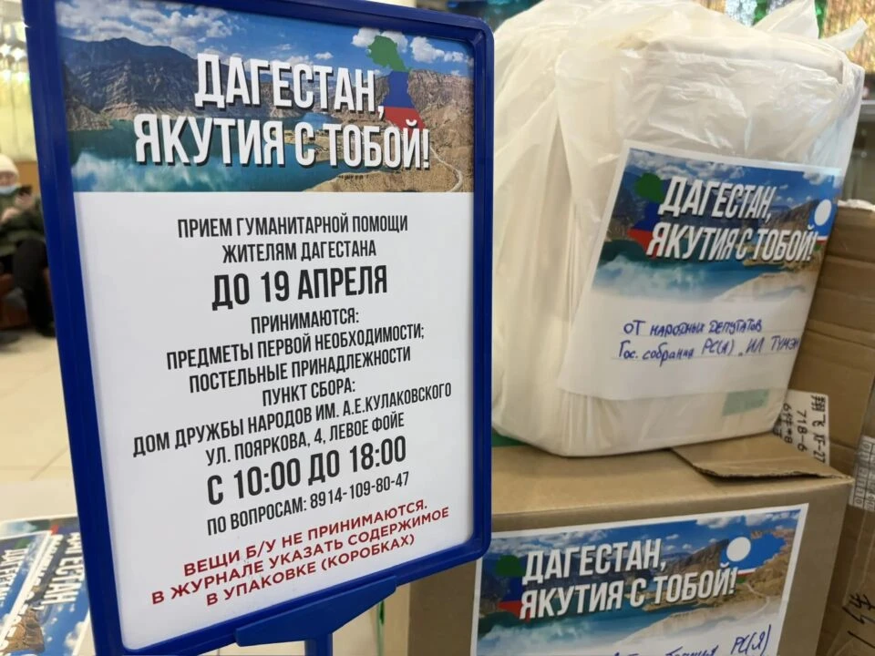 Беда не имеет границ: Якутия протянула руку помощи пострадавшему от наводнения Дагестану