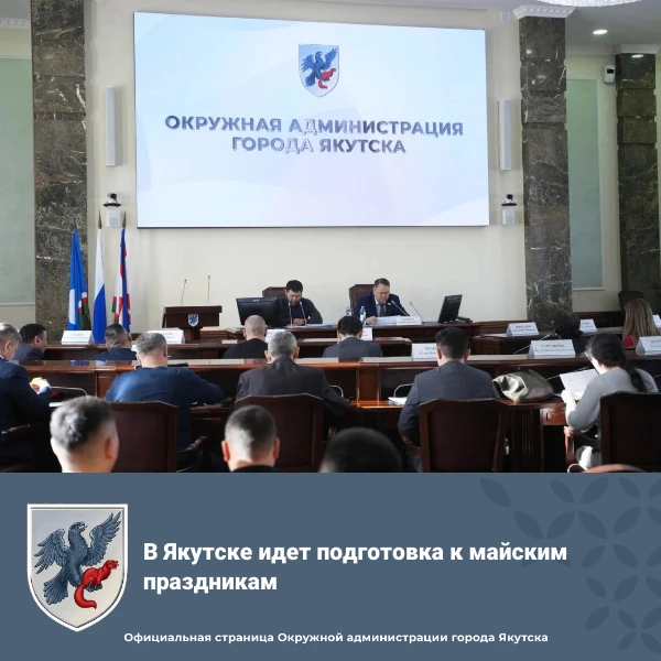 В Якутске идет подготовка к майским праздникам