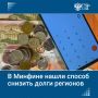Минфин предлагает новые меры по снижению долговой нагрузки регионов, где общий объем гособязательств субъектов на 1 марта достиг 3,6 трлн рублей, из которых 29% приходится на рыночные заимствования