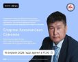 Заместитель директора АНО «Центр развития жилищных программ Республики Саха (Якутия)» Спартак Аскалонович Семенов в четверг, 16 апреля 2026 года, проведет прямой эфир на официальных страницах Администрации Главы и...