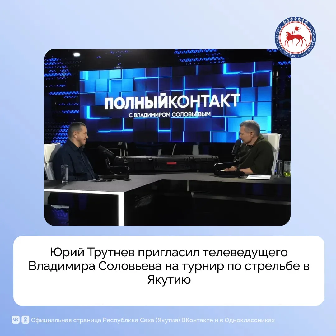 Заместитель Председателя Правительства РФ – полномочный представитель Президента РФ в ДФО Юрий Трутнев, вернувшись из очередной рабочей командировки в зону СВО, дал интервью Владимиру Соловьёву в эфире программы «Полный...