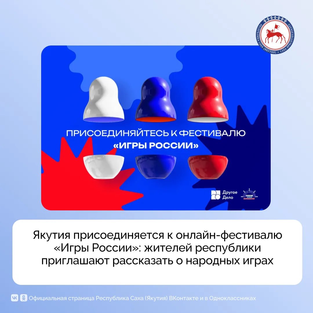 Проект «Флагманы образования» Президентской платформы «Россия – страна возможностей» запускает всероссийский онлайн-фестиваль «Игры России», приуроченный к Году единства народов России