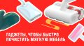 Как самостоятельно вернуть свежесть дивану: советы по уборке