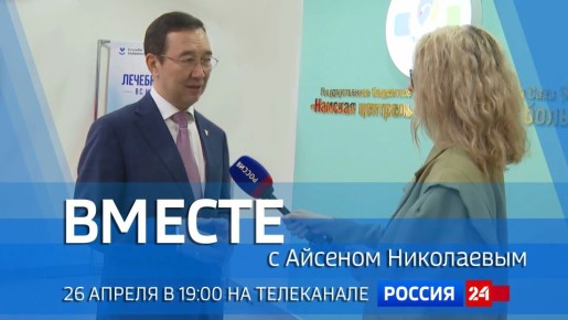 �������� 26 ������ �� ���������� "������ 24" � 19:00 ����������� ������ ���� "����" - �������� "������ � ������� ����������"