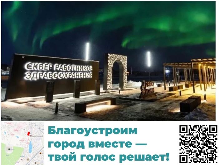 Уважаемые жители Якутска!. С 21 апреля по 12 июня у вас есть возможность проголосовать за благоустройство общественного пространства в нашем городе в рамках федеральной программы