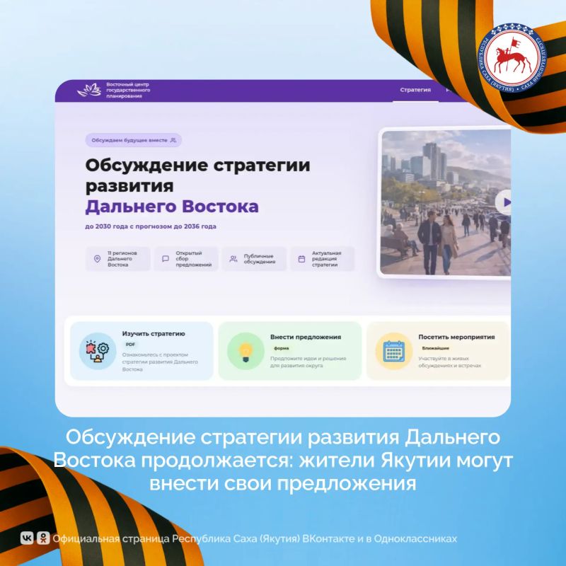 На сайте Востокгосплана стартовало общественное обсуждение проекта Стратегии социально-экономического развития Дальневосточного федерального округа до 2030 года с прогнозом до 2036 года