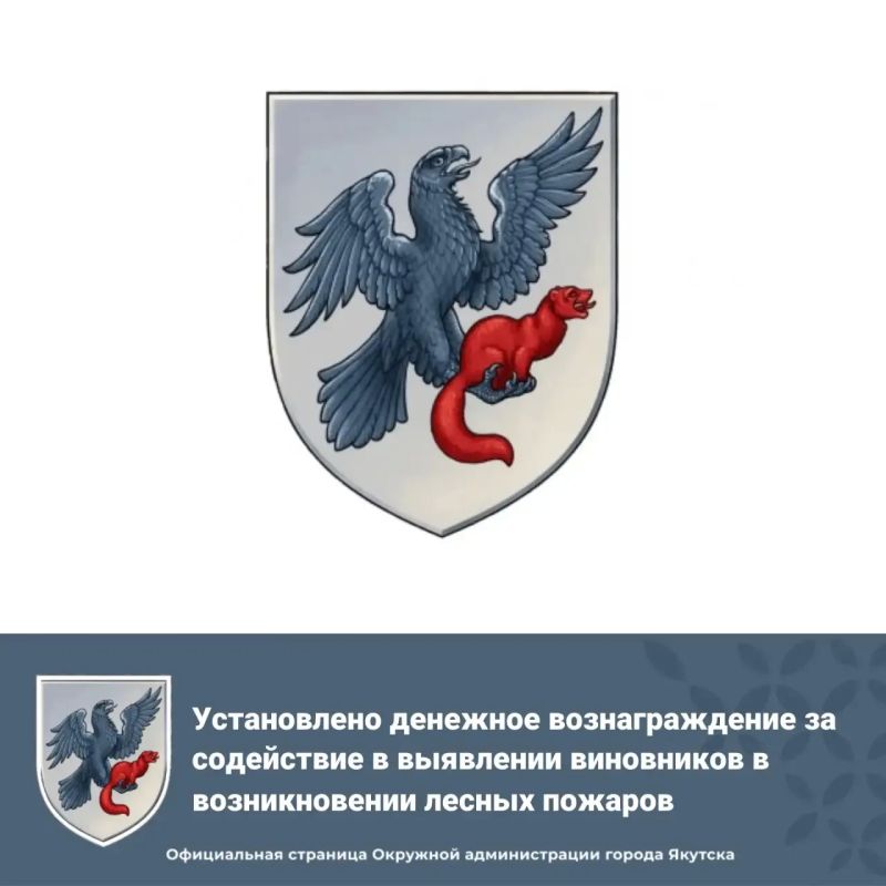 В Якутске установлено денежное вознаграждение за помощь в выявлении виновников лесных пожаров