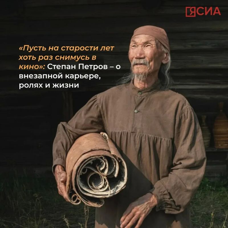 «Пусть на старости лет хоть раз снимусь в кино»: Степан Петров – о внезапной карьере, ролях и жизни