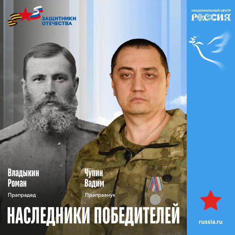 «Наследники Победителей»: преемственность поколений защитников Отечества в НЦ «Россия» «Наследники Победителей»: преемственность поколений защитников Отечества в НЦ «Россия»