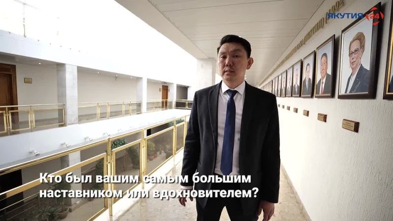 «24 вопроса» с Петром Николаевым: о команде, заветных мечтах и цифровом будущем Якутии