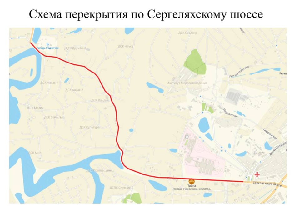 Вводится временное ограничение движения транспорта по Сергеляхскому шоссе в связи с проведением капитального ремонта дорожного полотна