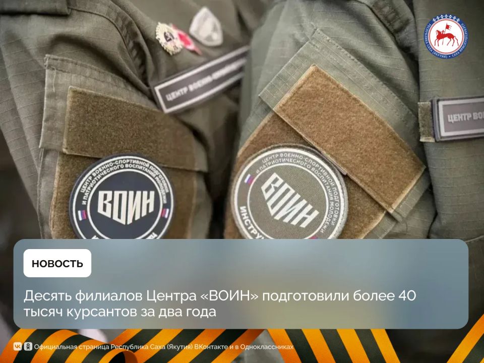 Десять филиалов Центра «ВОИН» в различных регионах России, включая ДНР, ЛНР, Чувашию, Якутию, Камчатский край, Волгоградскую, Запорожскую, Херсонскую, Мурманскую и Сахалинскую области, отметили двухлетие своей работы