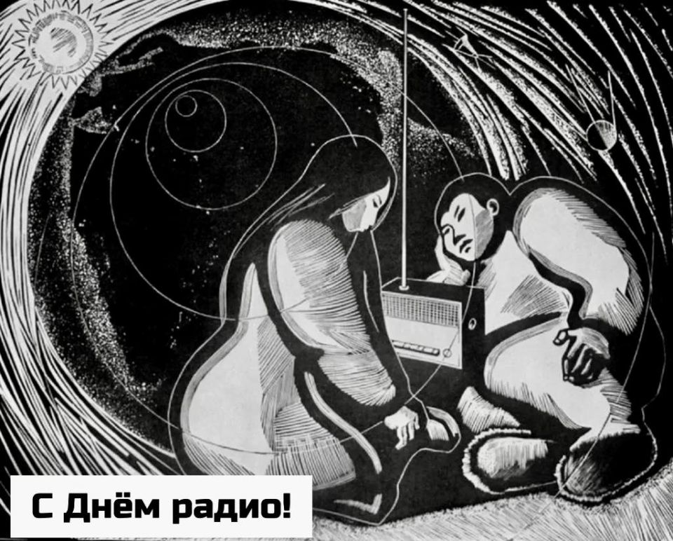 Дорогие работники и ветераны отрасли связи! Поздравляю вас с профессиональным праздником — Днём радио!