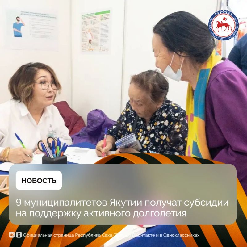 В 2026 году субсидии на реализацию мероприятий по поддержке активного долголетия старшего поколения получат 9 муниципалитетов Якутии
