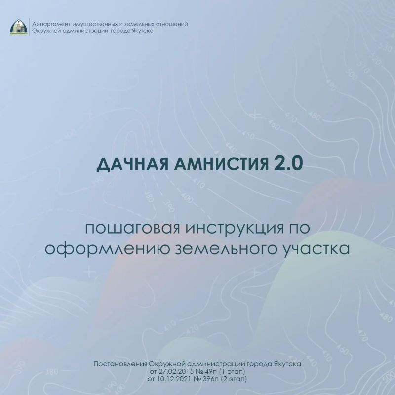Дачная амнистия 2.0: как оформить землю?