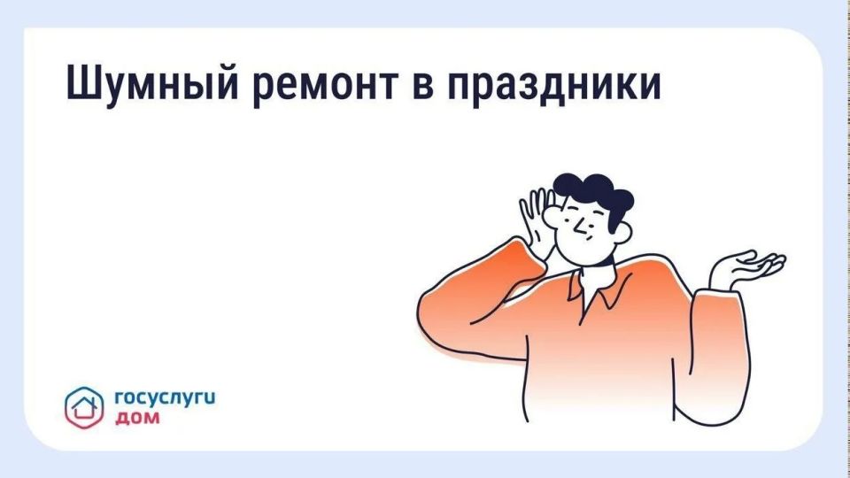 Можно ли делать шумный ремонт в майские праздники
