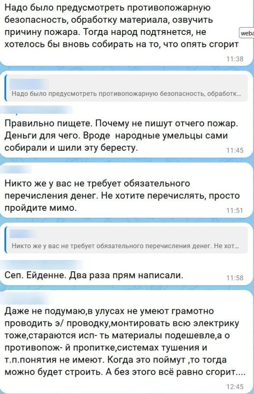 Комментарии в МАХ @sakhaday по поводу сбора денег на новую урасу