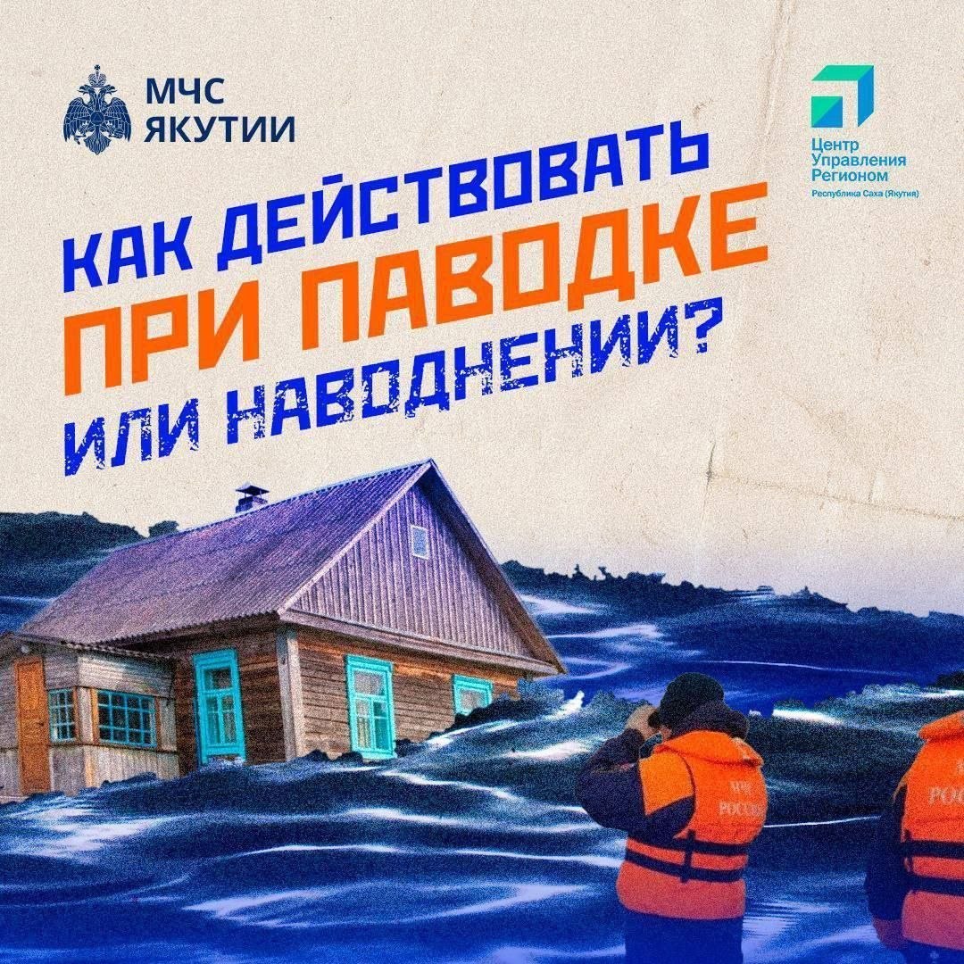 ШТОРМОВОЕ ПРЕДУПРЕЖДЕНИЕ. По ссобщению ЯУГМС вследствие разрушения затора льда на реке Лена выше гидропоста Пеледуй, у н.п. Пеледуй по состоянию на на 20:00 местного времени уровень воды достиг отметки 1133 см, наблюдается...