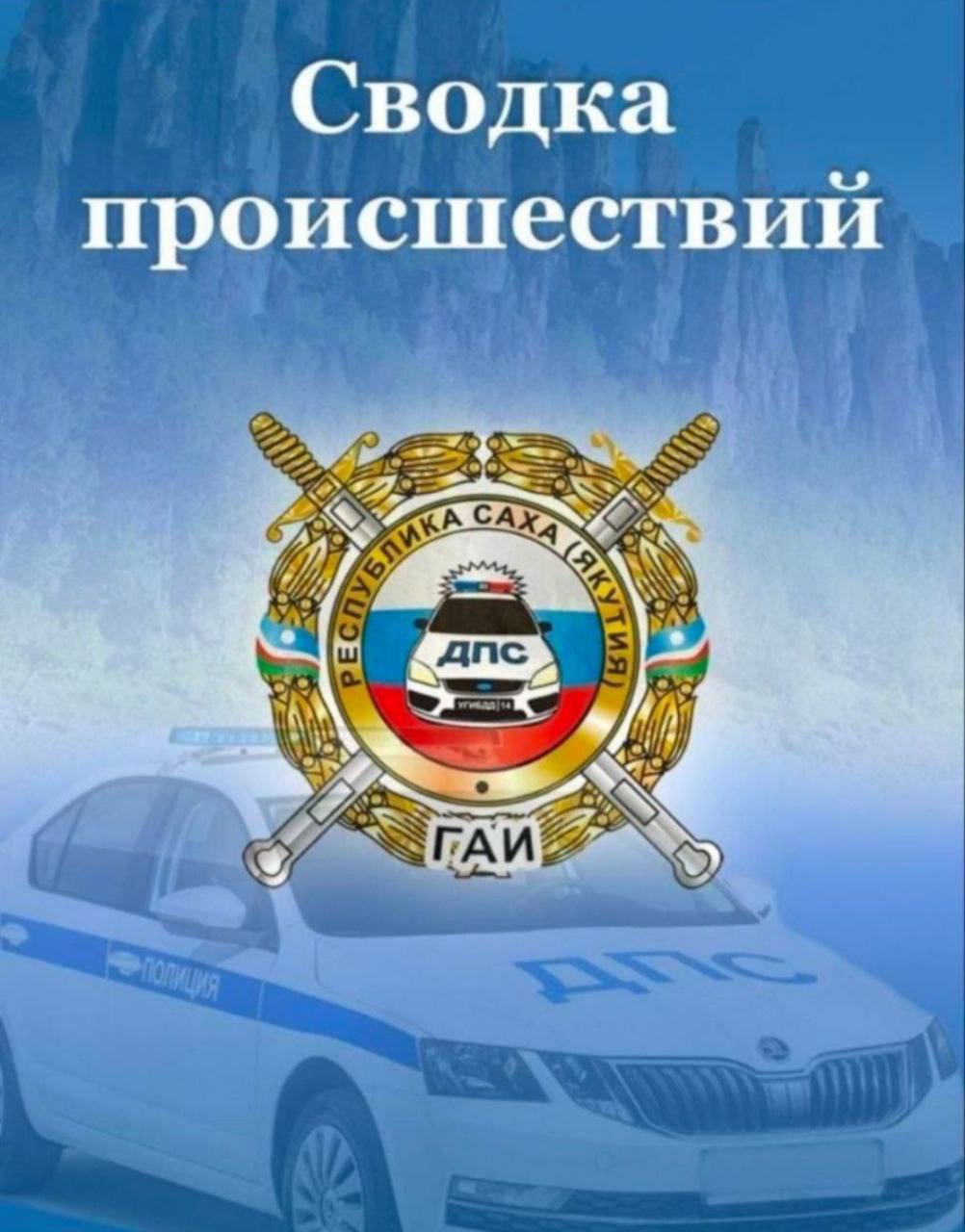 Сводка происшествий за выходные дни с 9 мая по 11 мая