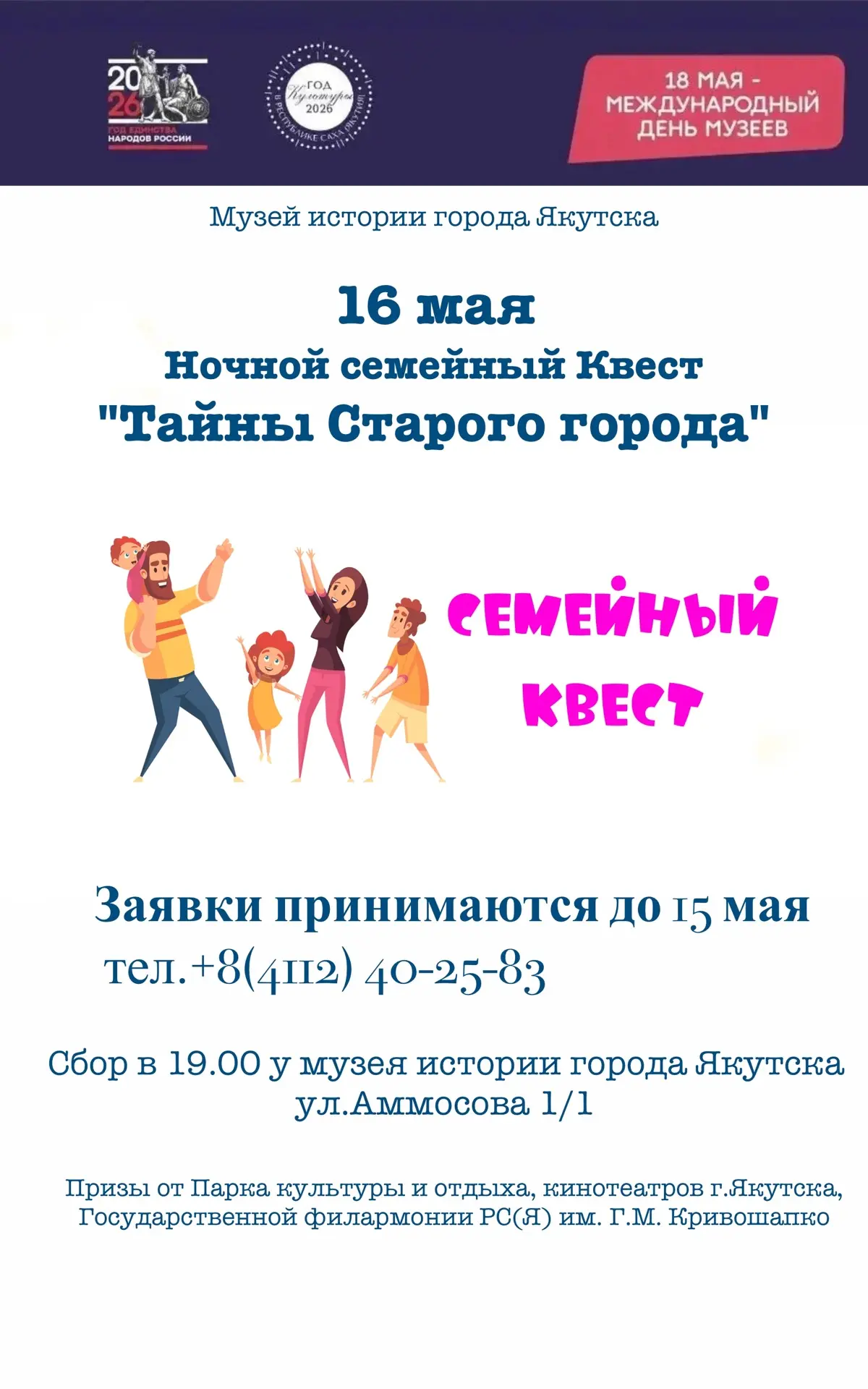 Семейный квест «Тайны Старого города»
