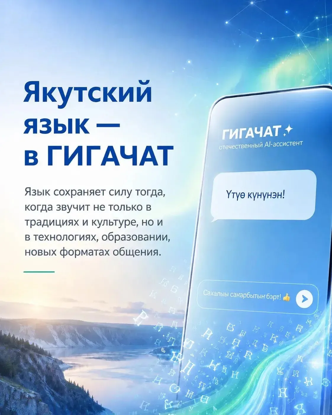 Айсен Николаев: Искусственный интеллект «заговорил» на якутском языке!
