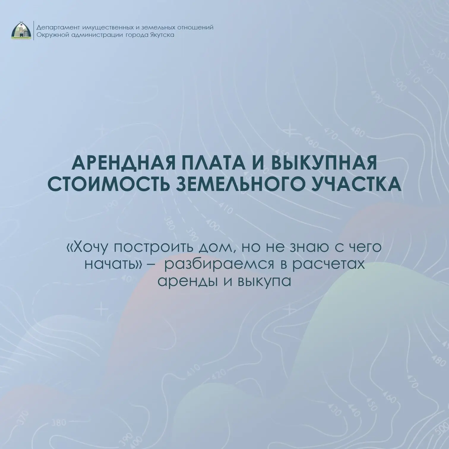 Как рассчитывается аренда и выкупная стоимость земли?