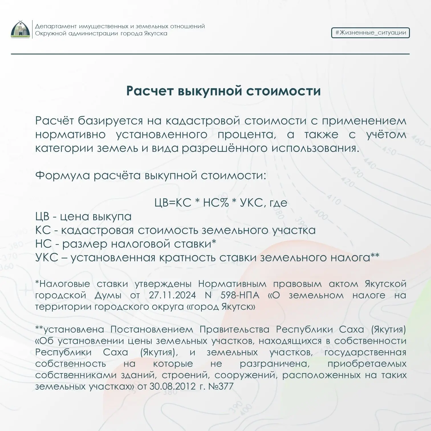 Как рассчитывается аренда и выкупная стоимость земли? Как рассчитывается аренда и выкупная стоимость земли?