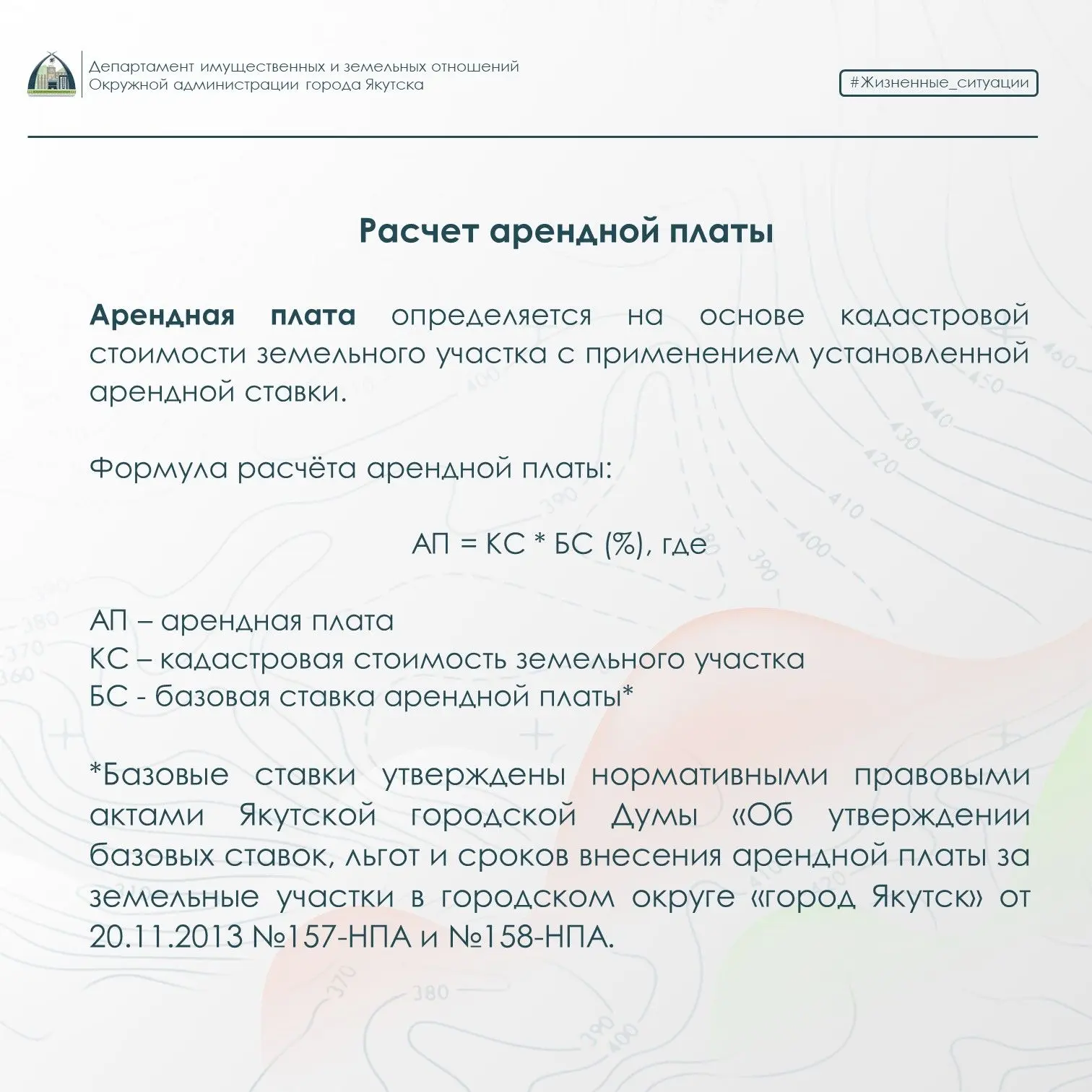 Как рассчитывается аренда и выкупная стоимость земли? Как рассчитывается аренда и выкупная стоимость земли?