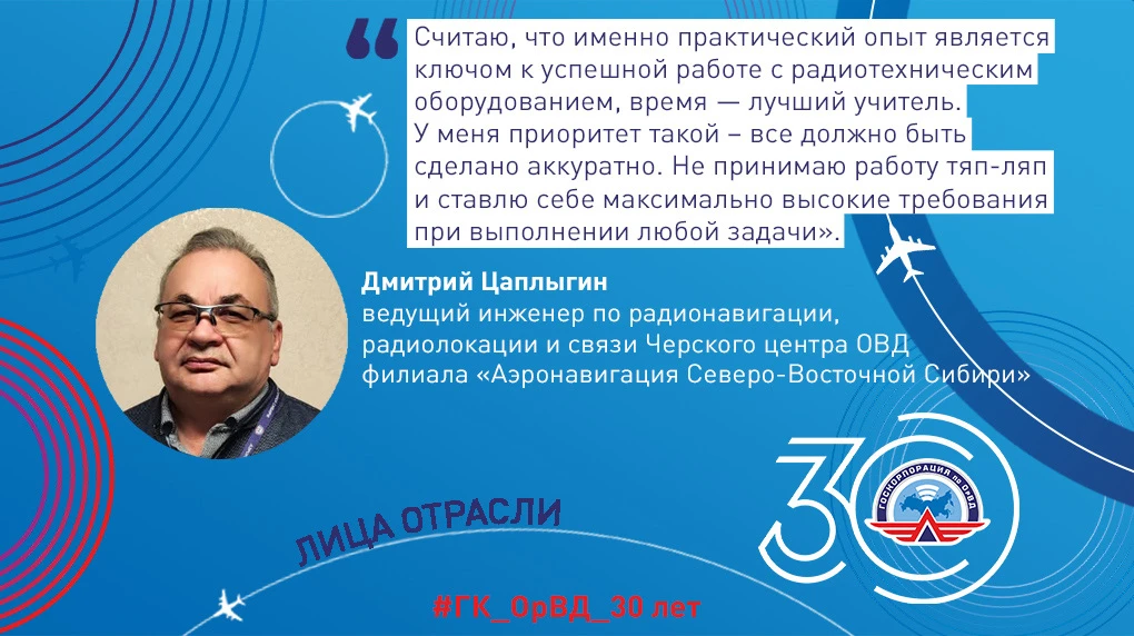 На Крайнем Севере, в якутском поселке Черский, вот уже 35 лет работает ведущим инженером по радионавигации, радиолокации и связи Дмитрий Цаплыгин