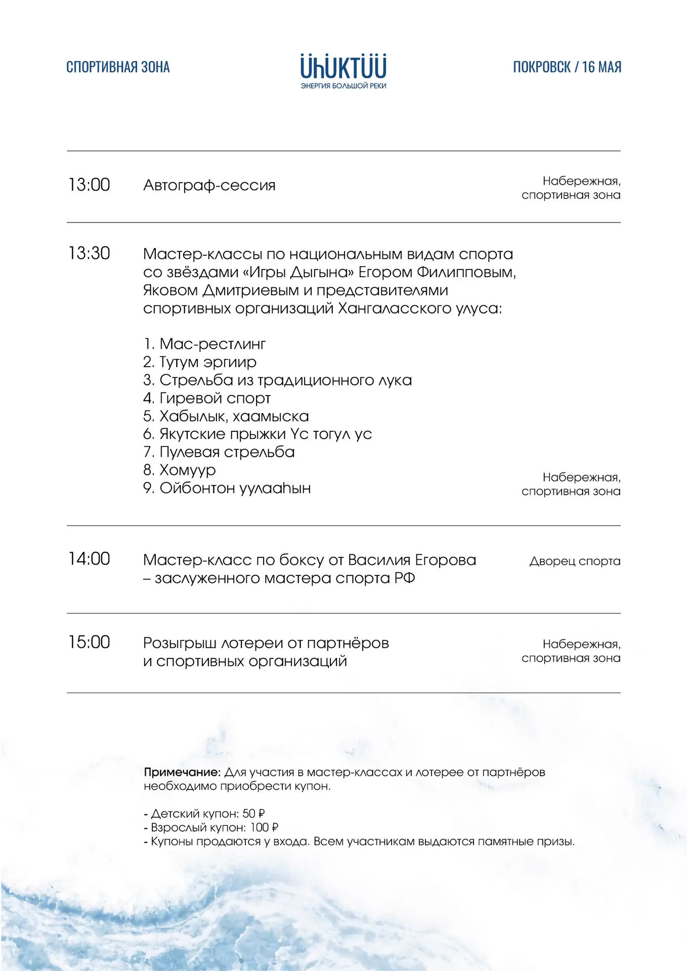 Автограф-сессия и мастер-классы от звёзд спорта Якутии на «УhУКТУУ»! Автограф-сессия и мастер-классы от звёзд спорта Якутии на «УhУКТУУ»!