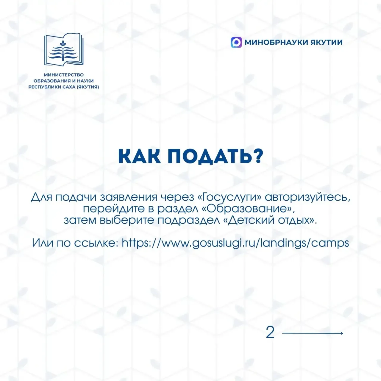 Старт записи в детские лагеря через Госуслуги — 15 мая! Старт записи в детские лагеря через Госуслуги — 15 мая!