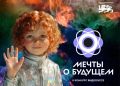 Молодежь Якутии представила свои мечты о будущем на конкурсе видеоэссе в НЦ «Россия»