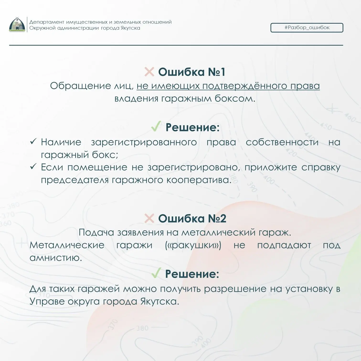 Разбор типовых ошибок при оформлении земельного участка по гаражной амнистии Разбор типовых ошибок при оформлении земельного участка по гаражной амнистии