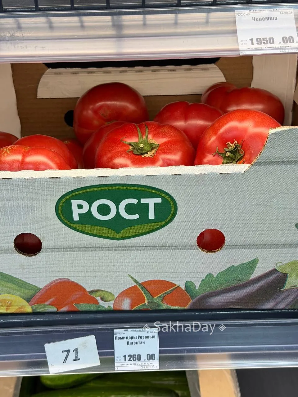 Цены на помидоры в Якутске