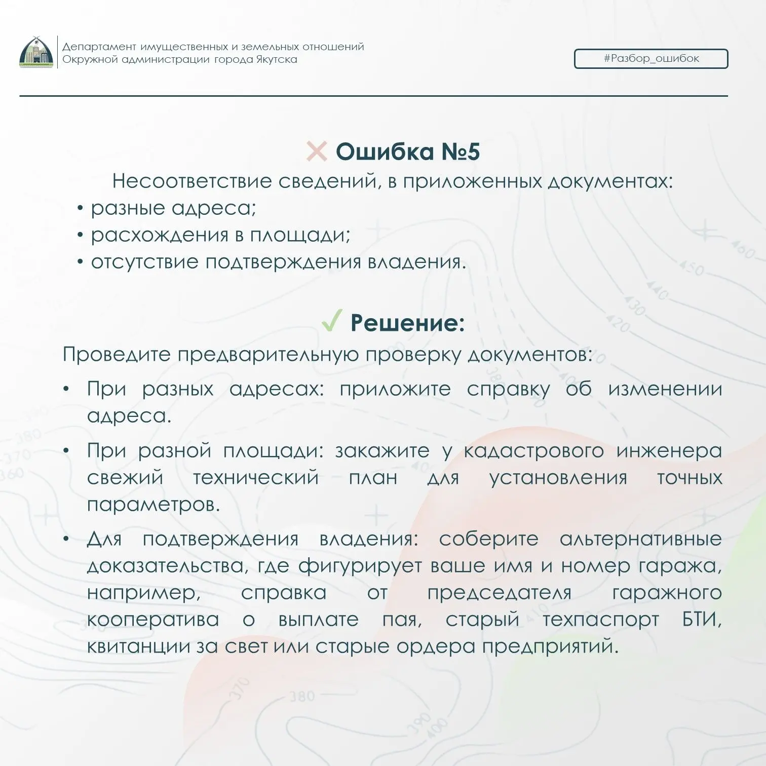 Разбор типовых ошибок при оформлении земельного участка по гаражной амнистии Разбор типовых ошибок при оформлении земельного участка по гаражной амнистии