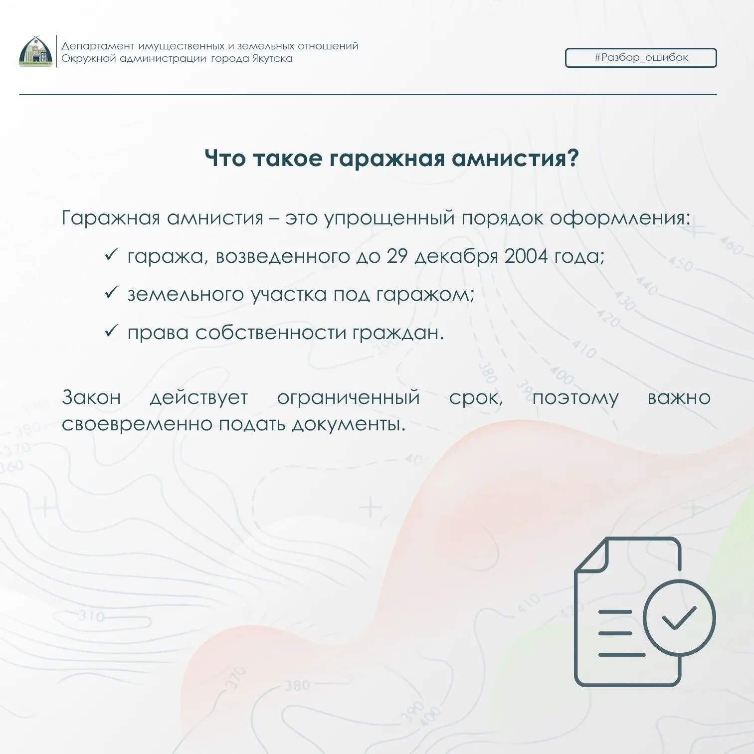 Разбор типовых ошибок при оформлении земельного участка по гаражной амнистии Разбор типовых ошибок при оформлении земельного участка по гаражной амнистии