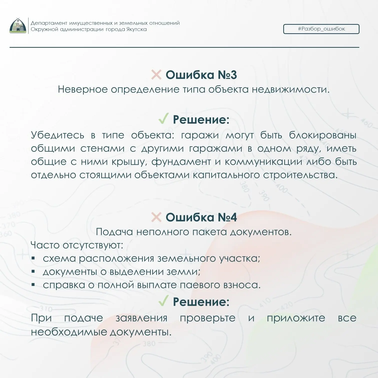Разбор типовых ошибок при оформлении земельного участка по гаражной амнистии Разбор типовых ошибок при оформлении земельного участка по гаражной амнистии