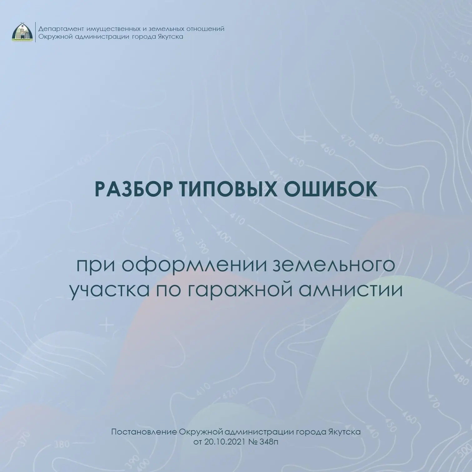 Разбор типовых ошибок при оформлении земельного участка по гаражной амнистии