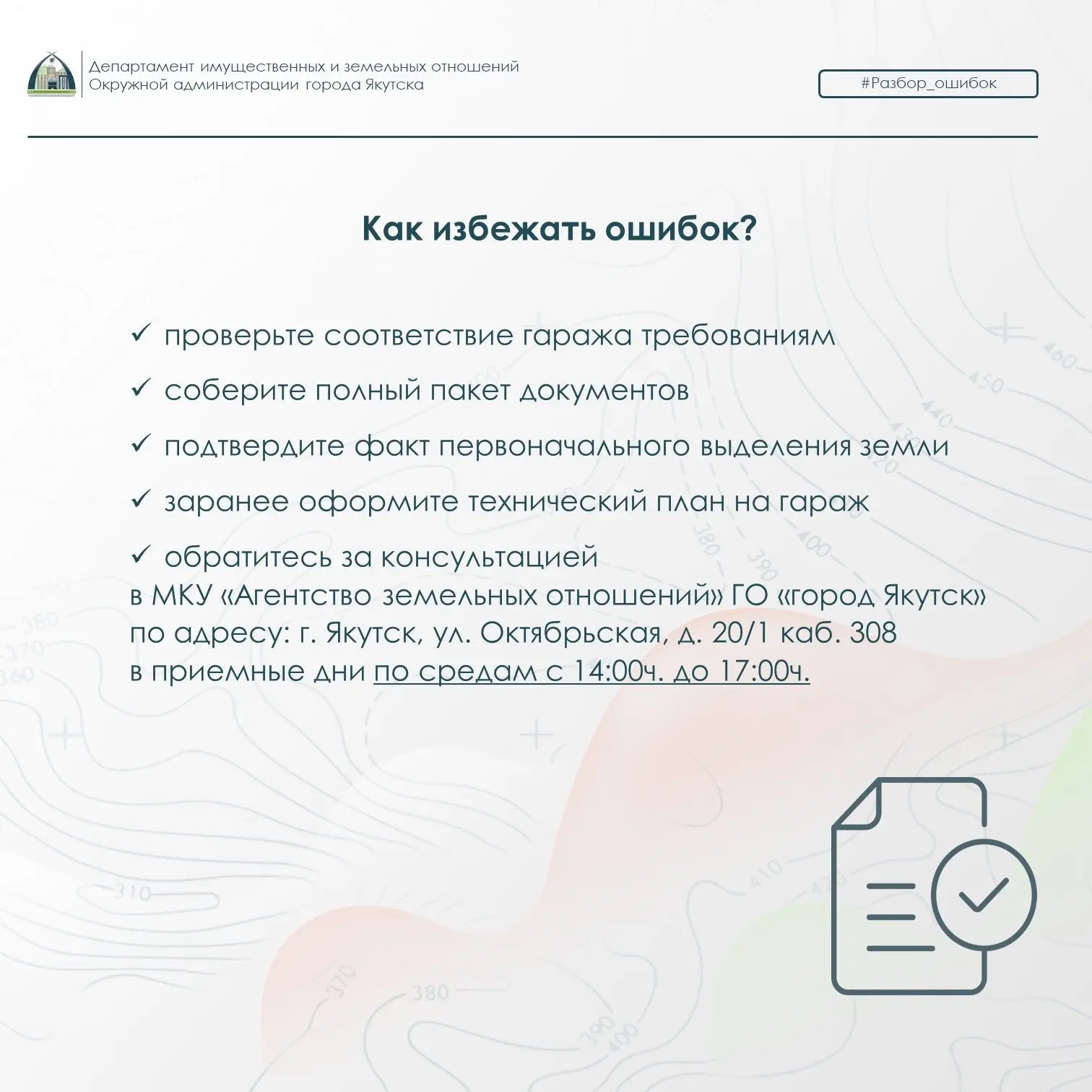 Разбор типовых ошибок при оформлении земельного участка по гаражной амнистии Разбор типовых ошибок при оформлении земельного участка по гаражной амнистии