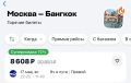 Всего за 8 тысяч рублей можно улететь из Москвы в Таиланд завтра прямым рейсом