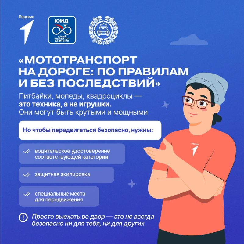 Движение Первых, Госавтоинспекция и Юные инспекторы движения подготовили карточки с важными советами по безопасности на дорогах