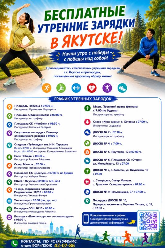 Утренние зарядки в Якутске и пригородах