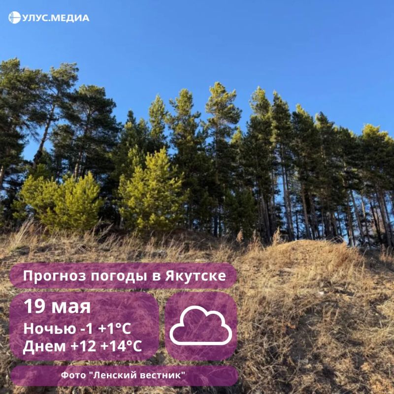 Мокрый снег, дожди и ветер до 20 м/с: прогноз погоды в Якутии на 19 мая