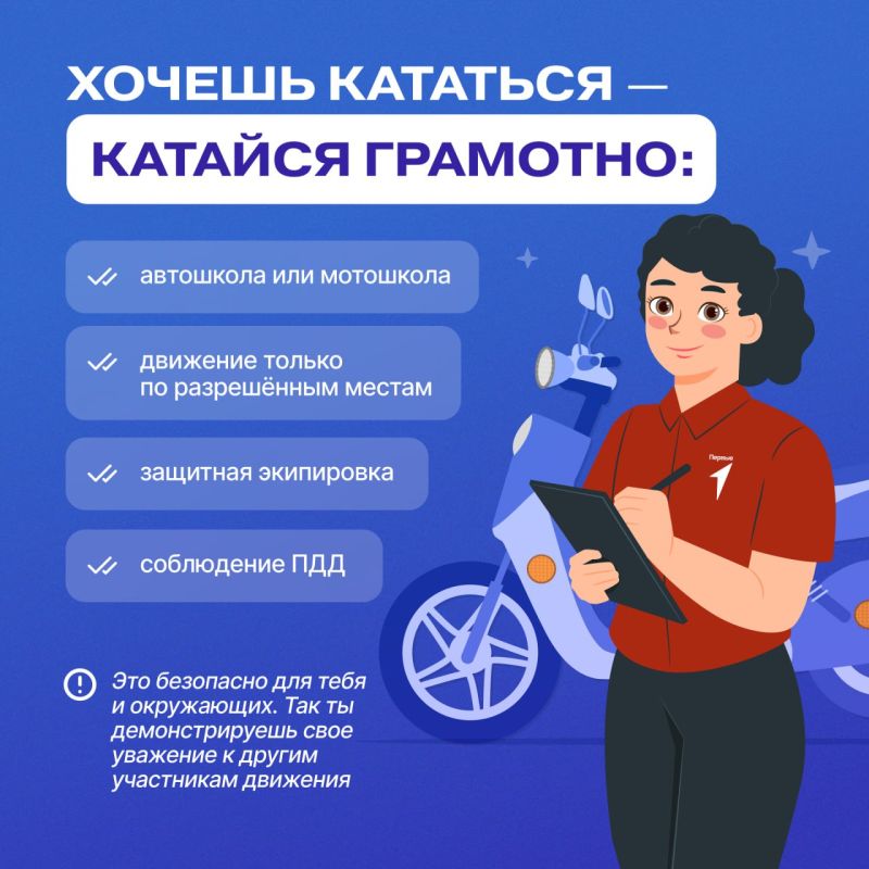 Движение Первых, Госавтоинспекция и Юные инспекторы движения подготовили карточки с важными советами по безопасности на дорогах Движение Первых, Госавтоинспекция и Юные инспекторы движения подготовили карточки с важными советами по безопасности на дорогах