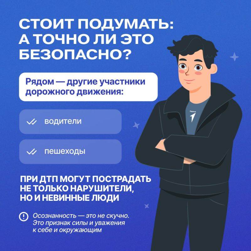 Движение Первых, Госавтоинспекция и Юные инспекторы движения подготовили карточки с важными советами по безопасности на дорогах Движение Первых, Госавтоинспекция и Юные инспекторы движения подготовили карточки с важными советами по безопасности на дорогах