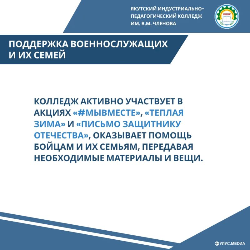 Как в Якутском индустриально-педагогическом колледже поддерживают участников СВО и их семьи? Как в Якутском индустриально-педагогическом колледже поддерживают участников СВО и их семьи?